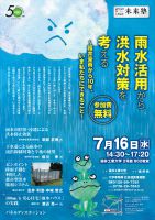 福井工業大学公開講座「雨水活用から洪水対策を考える」